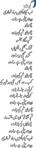 Geet